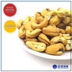 无皮碳烤腰豆 （大）500克 │ Roasted Cashew Nuts Without Skins（Big）500g