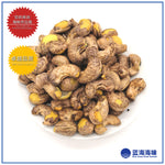 有皮碳烤腰豆 （大）500克 │ Roasted Cashew Nuts With Skins（Big）500g