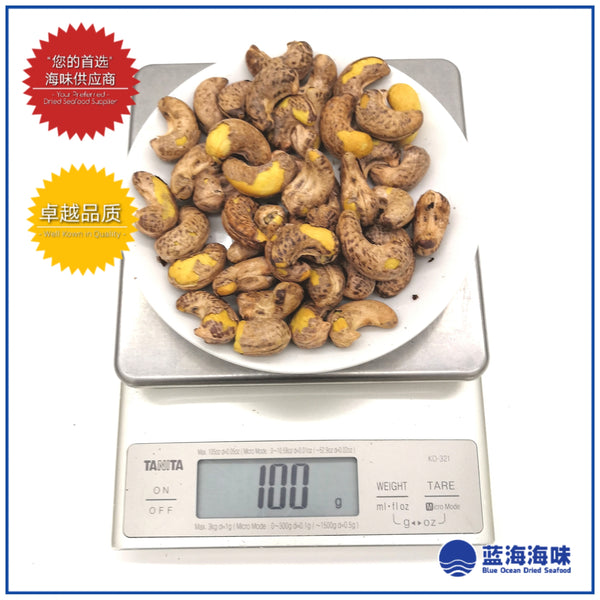 有皮碳烤腰豆 （大）500克 │ Roasted Cashew Nuts With Skins（Big）500g