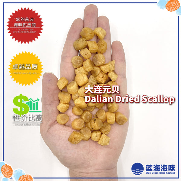 大连 / 青岛 / 越南干贝（500）│ Dalian / Qingdao / Vietnam Dried Scallop（500）