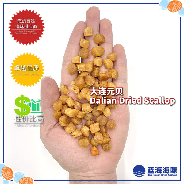 大连 / 青岛干贝（800）│ Dalian / Qingdao Dried Scallop (800)