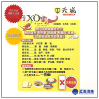 天威XO酱150克 │ Tien We XO Sauce 150g