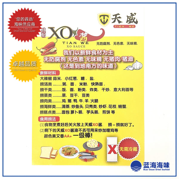 天威XO酱150克 │ Tien We XO Sauce 150g