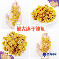 大连干鲍鱼（50克/100克）｜Dalian Dried Abalone（50g/100g）